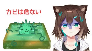 カビを食べたら大変だった【にじさんじ】