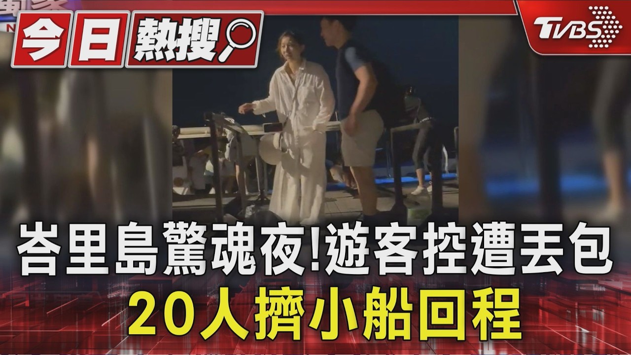 影音/遊峇厘島遭拒上船!苦等2小時被迫擠小艇 港客嚇壞:像偷渡