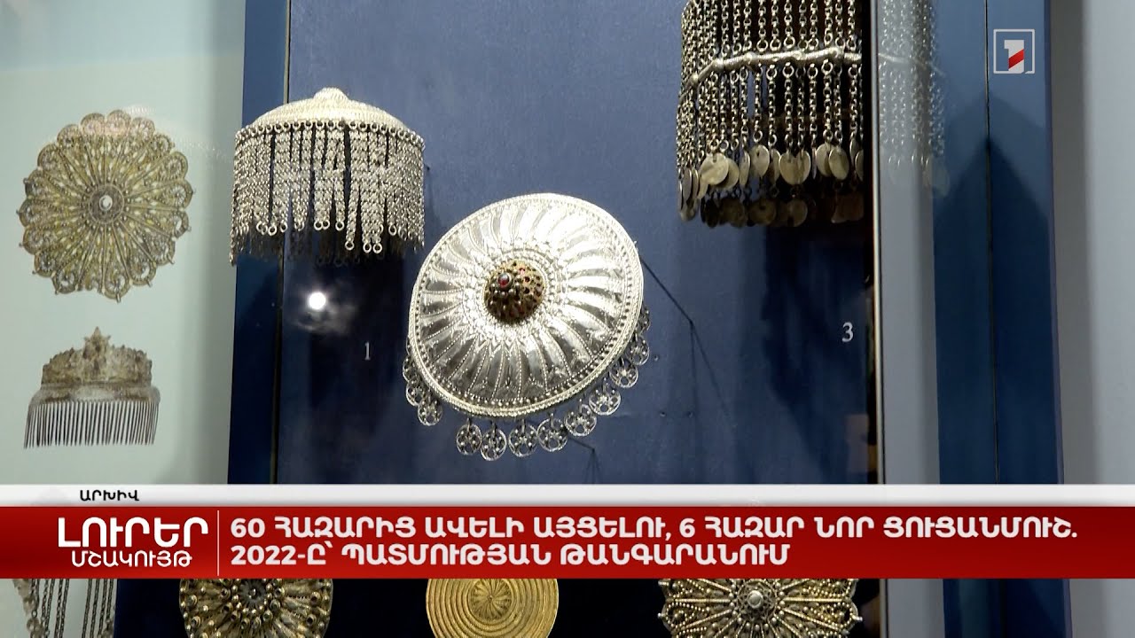 60 հազարից ավելի այցելու, 6 հազար նոր ցուցանմուշ. 2022-ը՝ Պատմության թանգարանում
