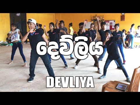 දෙව්ලිය | DEVLIYA DaNcE | COOL STEPS DANCE STUDIO | RaMoD Choreography