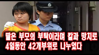 Download lagu 딸은 부모의 부탁이라며 칼과 망치로 4일 동안 42개 부위로 나누었다 미스터리 사건사고 스토리텔링 오디오북 상황극 mp3 Download lagu 딸은 부모의 부탁이라며 칼과 망치로 4일 동안 42개 부위로 나누었다 미스터리 사건사고 스토리텔링 오디오북 상황극 mp3