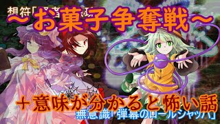 【ハロウィン】お菓子争奪戦に意味が分かると怖い話！ゆっくり達と過ごしたハロウィンナイト☆