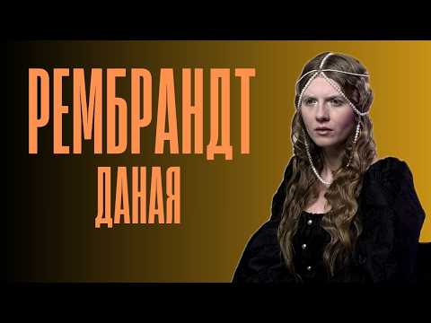 What's Wrong with Rembrandt's Masterpiece / mahupr