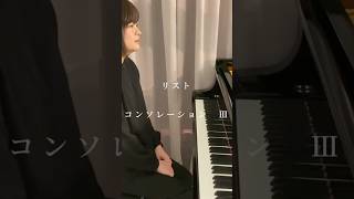 Download lagu リスト　コンソレーション　Ⅲ Liszt Consolations Ⅲ #shorts #ピアノ教室 #ピアノ #piano #静岡のピアノ教室 #リスト #コンソレーション #liszt mp3