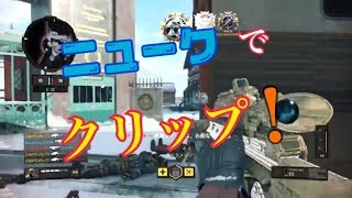【BO4】実況中にクリップをとっていく！