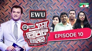 GPH Ispat Esho Robot Banai | Episode 10 | Reality Shows | Channel i Tv