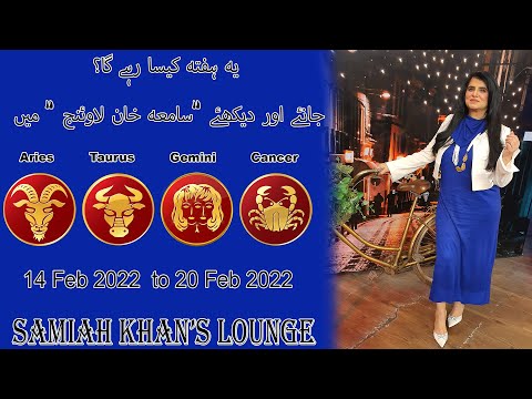 |Aries| |Taurus| |Gemini| |Cancer| | 14 Feb 2022  to 20 Feb 2022 | | Samiah Khan's Lounge |