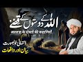 Allah K Doston K Qisay - New Bayan By Peer Ajmal Raza Qadri 2024 | Pir Ajmal Raza Qadri 2024