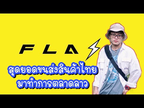 flash express เช็คพัสดุ