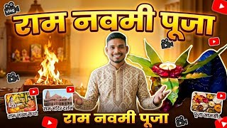 राम नवमी पूजा 🙏 || #vlog 