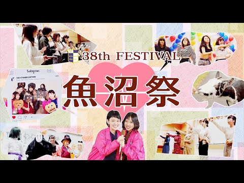 海洋生命科学科 38th.Festival 魚沼祭 -百花繚乱- 北里大学保健衛生専門学院