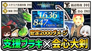 毎ターン味方にバフし続けられる「支援ブラキ」が超絶優秀過ぎるｗ【モンハンストーリーズ３】【ゆっくり実況】