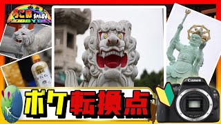 カメラ初心者が自分の写真眺める動画【ボケ転換点】