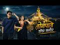 Teenpate Danda Katera New Nepali Rap Pop Song 2026 Prashant Kancha Official MV