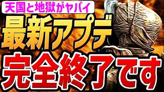 【ナイトレイン DLC】最新アプデで〇〇が完全終了しました…！！【解説・考察】【エルデンリング ナイトレイン DLC】