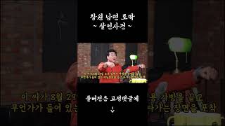 Download lagu A brutal dismemberment murder of a couple that shocked Changwon. mp3