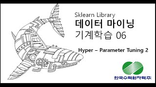[한국수력원자력] 데이터마이닝 특성공학 Hyperparameter Tuning & Tree 06