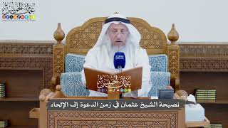 851 - نصيحة الشيخ عثمان في زمن الدعوة إلى الإلحاد - عثمان الخميس
