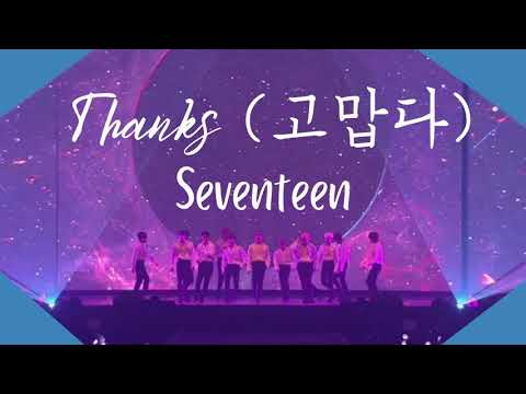 「1 시간/ 1 HOUR LOOP」 Seventeen (세븐틴) - Thanks (고맙다)