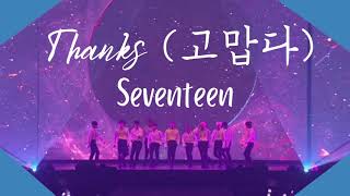 「1 시간/ 1 HOUR LOOP」 Seventeen (세븐틴) - Thanks (고맙다)