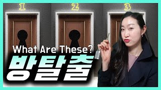 What Are These? 복수형 6차시 복습 [방탈출 Escape the Rooms]