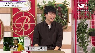 夜バゲット10月23日放送から「ゴジラ-0.0」をピックアップ配信！前原滉がスタジオに登場！