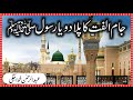 New Naat Sharif 2020 Jaam Ulfat Ka Pila Do Abdul Rehman Khawajgi