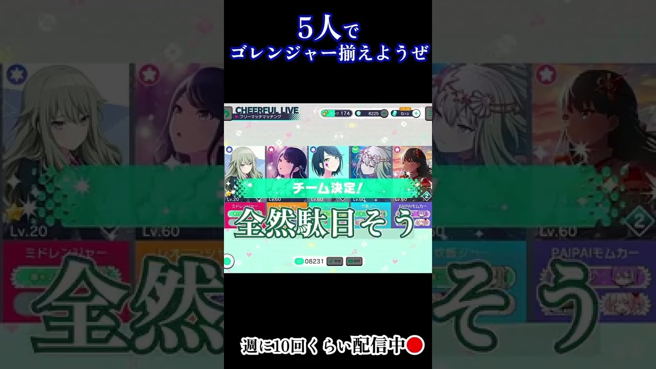 5人チームだし「ゴレンジャー」で揃えたかった その2【プロセカ】 #Shorts