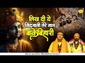 लिख दी ये जिंदगानी तेरे नाम बांकेबिहा�