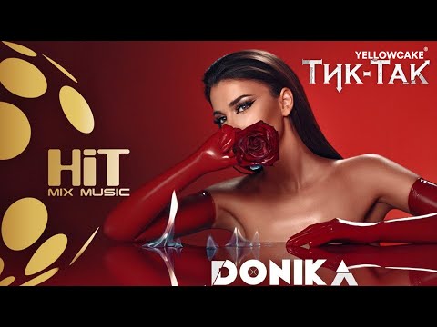 DONIKA - TIK-TAK / ДОНИКА - ТИК-ТАК  [Official Video 2020]