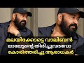 Malaikottai Vaaliban Official Trailer Mohanlal Lijo Jose Pellissery PS Rafeeq Hareesh