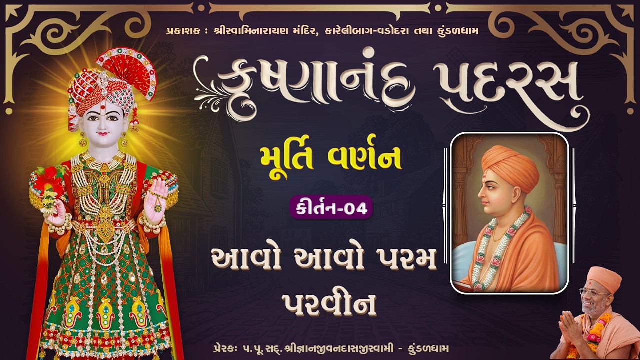 Krushnanand Padras