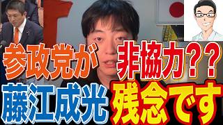 【勃発】参政党が残念？藤江成光さんが残念です！神谷宗幣代表が投稿し波紋！【ワクチン問題研究会】
