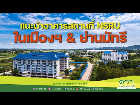 NSRU ศูนย์ในเมืองฯ และศูนย์ย่านมัทรี
