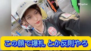 この顔で爆札 とか反則やろ【ネットの反応】