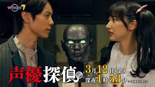 mqdefault - 「声優探偵」第2話 | テレビ東京