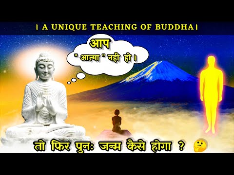 NON-SOUL : A UNIQUE TEACHING OF BUDDHA | ANATTA | BUDDHA | ATMA | अनात्मवाद | REINCARNATION