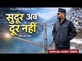 Sudur Ab Dur Nahi Balen Shah Official New Music Video