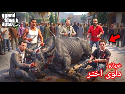 GTA 5 : Da Kharparho Loy Akhtar 2026 || Pashto Story || Afaq Dubbing Hub
