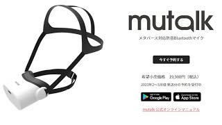 【開封編】メタバース対応防音Bluetoothマイク  Shiftall mutalk の紹介【ガジェット】ハルナのガジェット紹介No496
