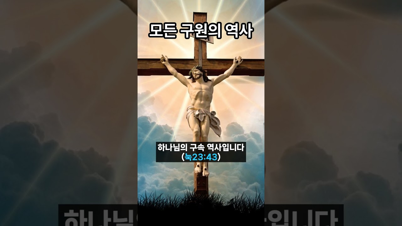 [구원의 역사 시리즈 5] 성경에 나타난 모든구원 총정리