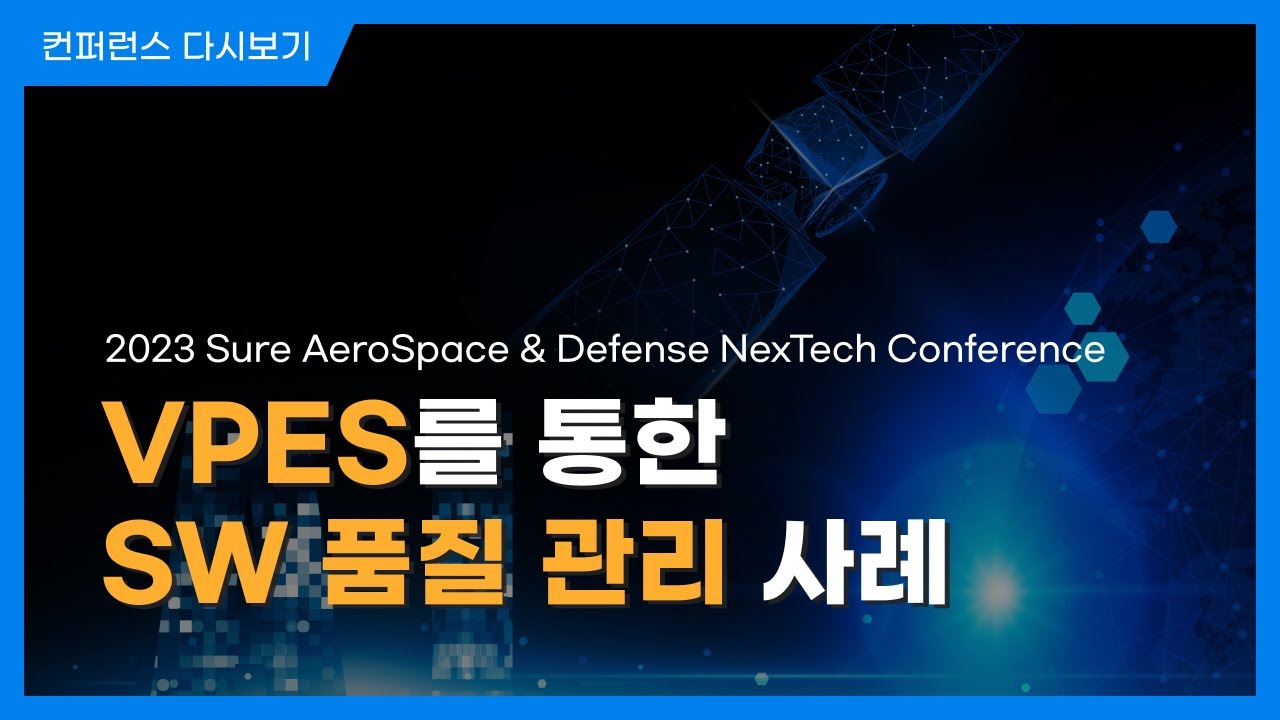 VPES를 통한 SW 품질 관리 사례