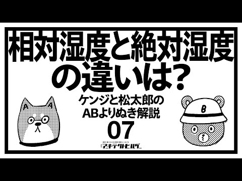 湿度について詳しく解説