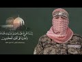 Hamas Spokesperson Abu Obeida Killed In Israeli Strike