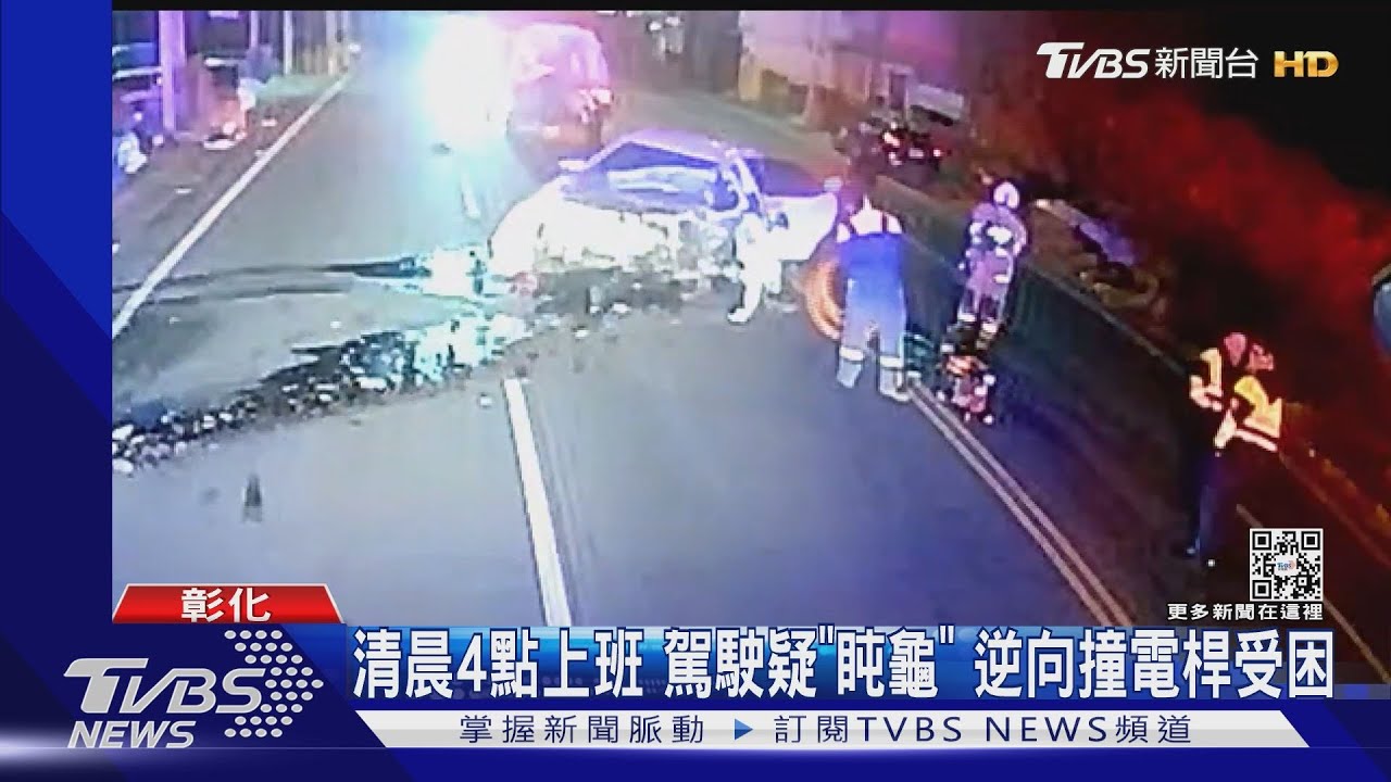 清晨4點上班！駕駛疑「盹龜」　逆向撞電桿受困