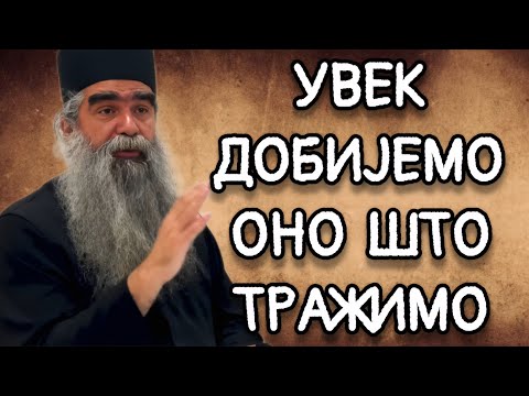 Otac Rafailo - Uvek dobijemo ono što tražimo