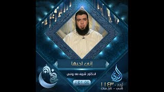 الدواعي 1 ح14 إني أحبها الدكتور شريف طه يونس 1 image