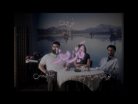 FAIROUZ - Noel Kharman, No-One, Tawsen (Official Visualizer)