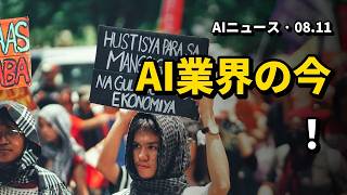 AIニュース2026.08.11｜AI動向・技術進化・企業戦略