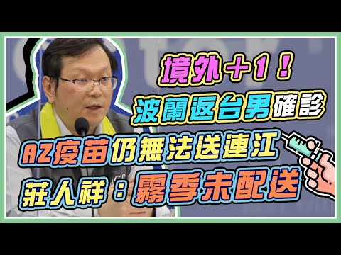 , title : '【完整版】蘇揆、阿中接種疫苗時間地點？指揮中心14時說明(20210321/1400)｜三立新聞網 SETN.com'